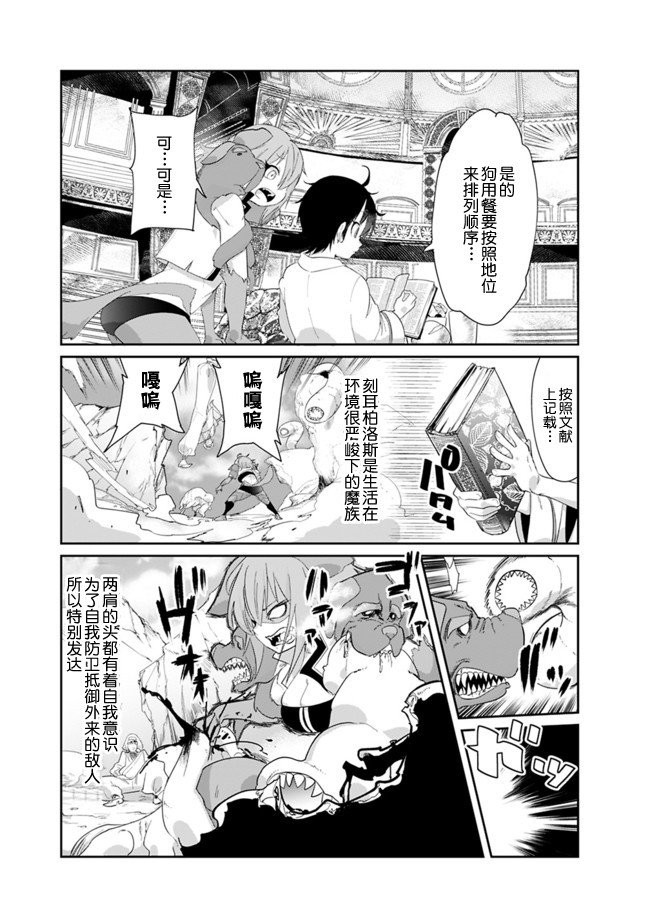 第3话 争执的刻耳柏洛斯（2）