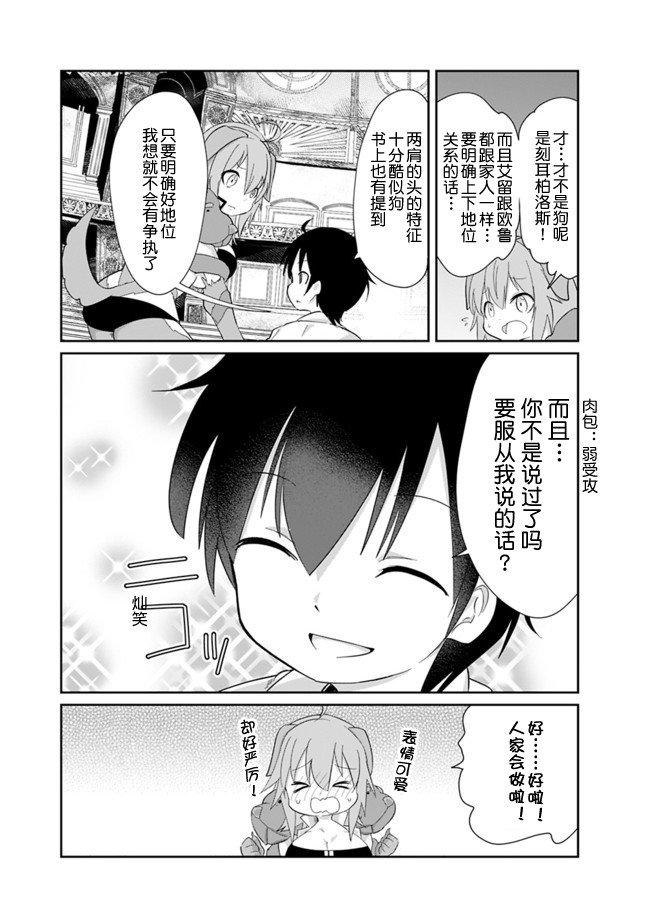 第3话 争执的刻耳柏洛斯（2）