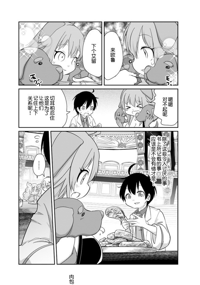 第3话 争执的刻耳柏洛斯（2）