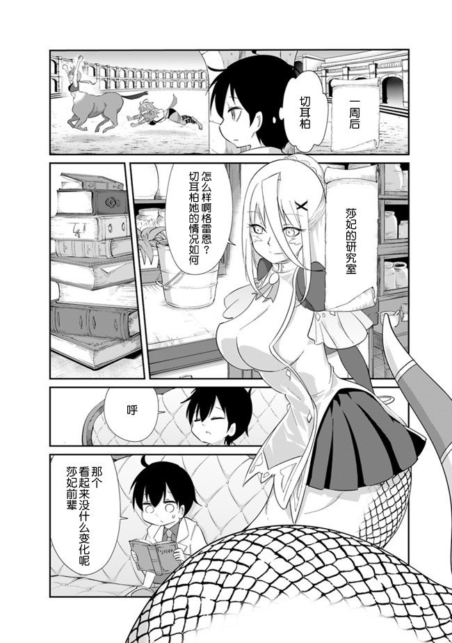第3话 争执的刻耳柏洛斯（2）