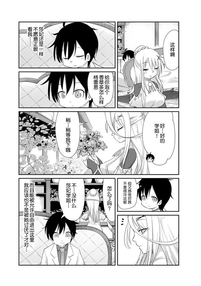 第3话 争执的刻耳柏洛斯（2）