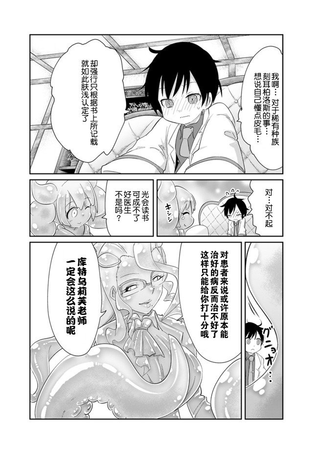 第3话 争执的刻耳柏洛斯（2）