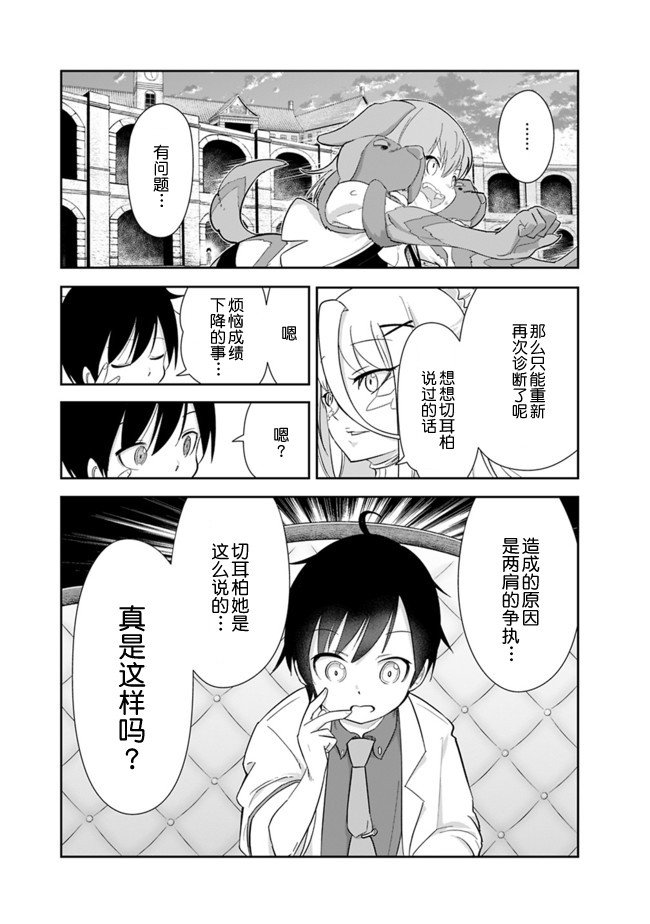 第3话 争执的刻耳柏洛斯（2）