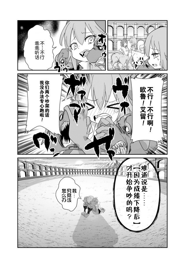 第3话 争执的刻耳柏洛斯（2）