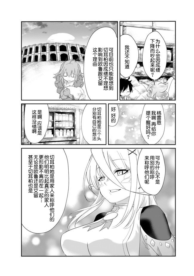 第3话 争执的刻耳柏洛斯（2）