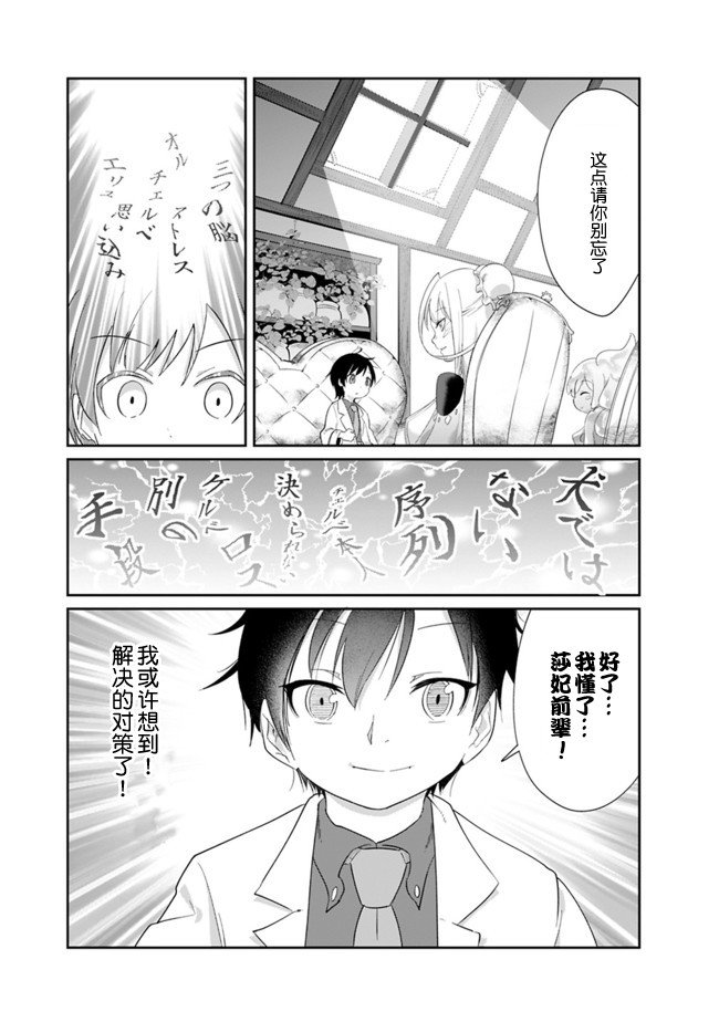 第3话 争执的刻耳柏洛斯（2）
