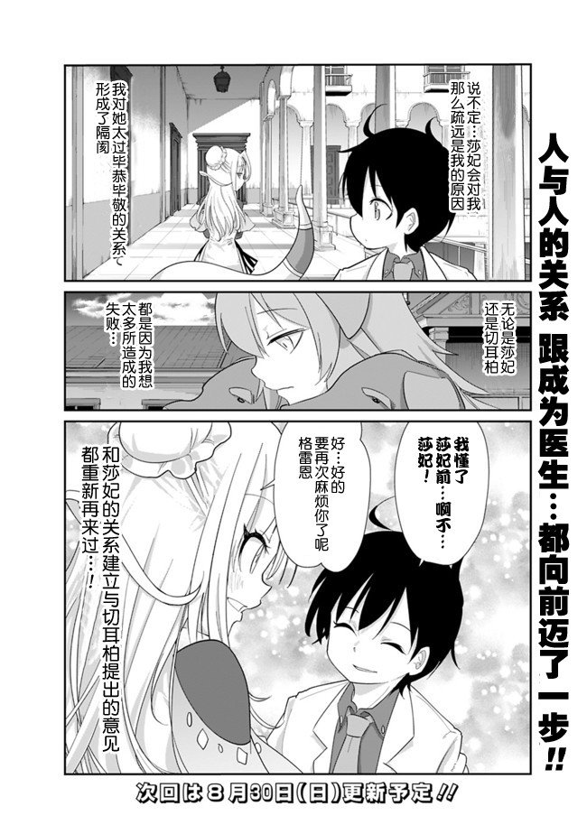第3话 争执的刻耳柏洛斯（2）