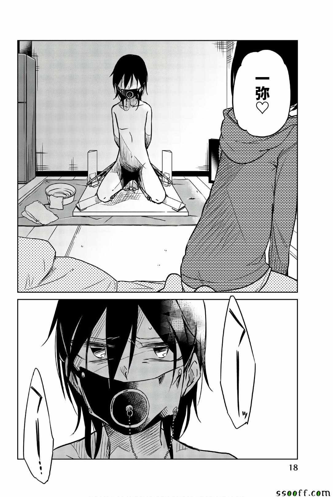 第37话 拘束,洗脑