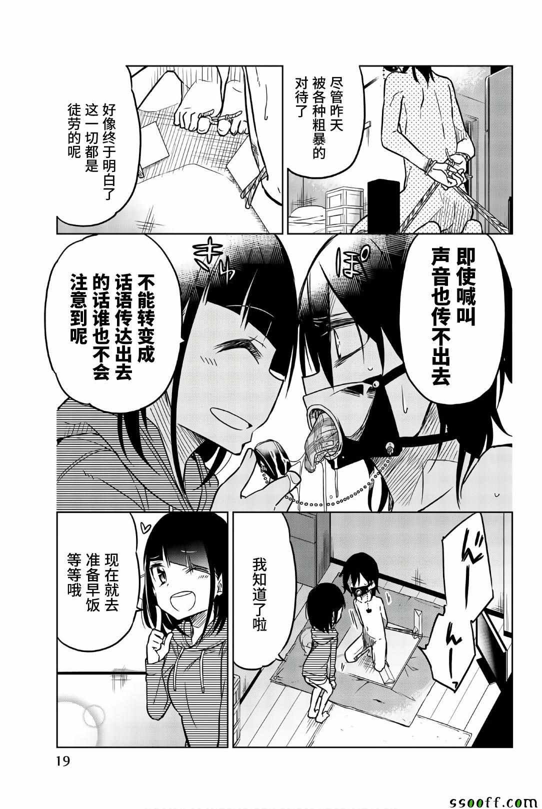 第37话 拘束,洗脑