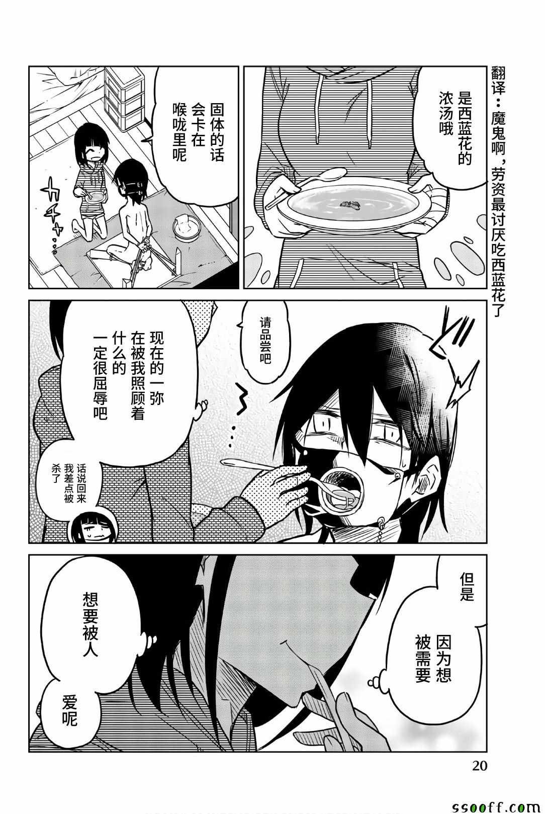 第37话 拘束,洗脑