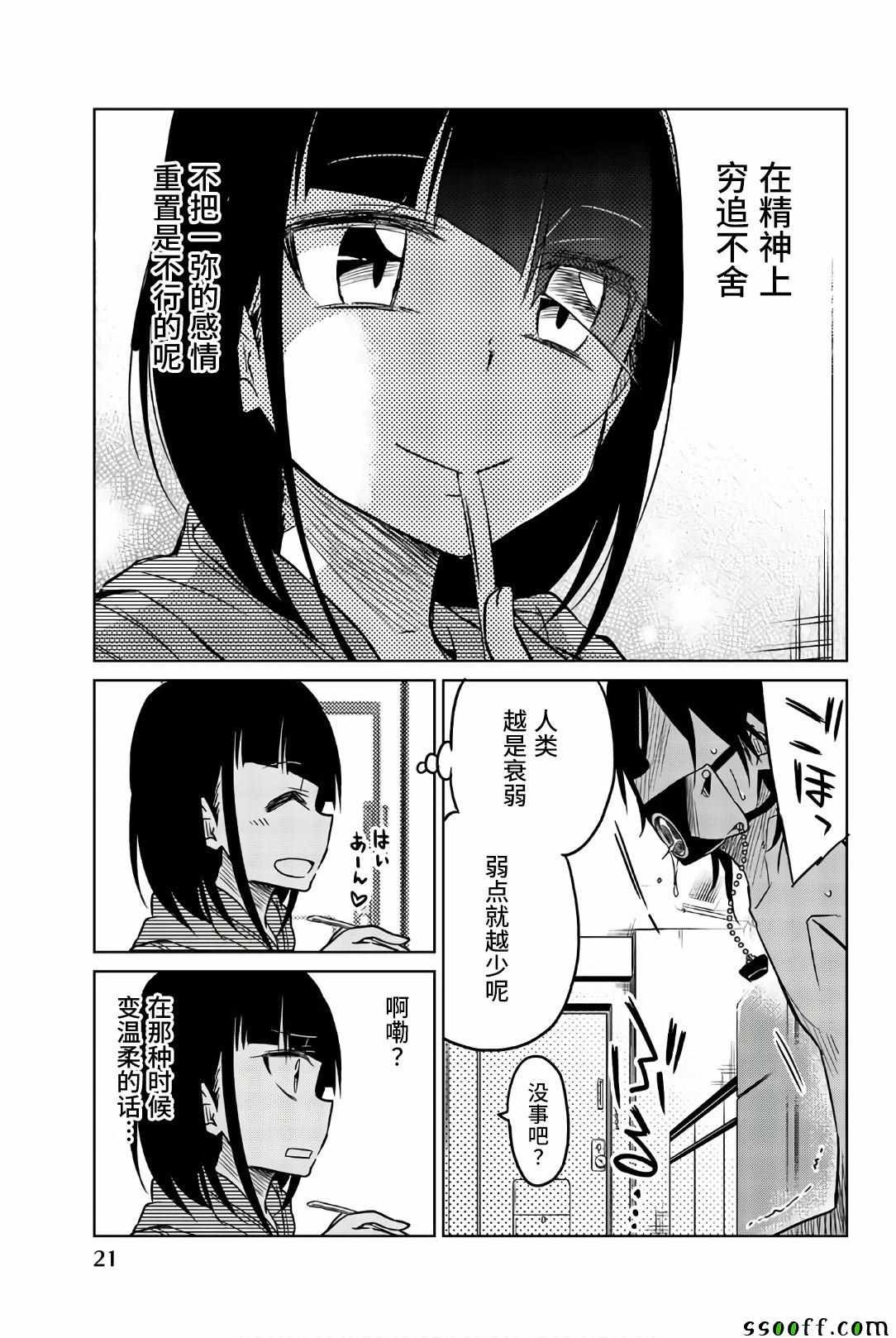 第37话 拘束,洗脑