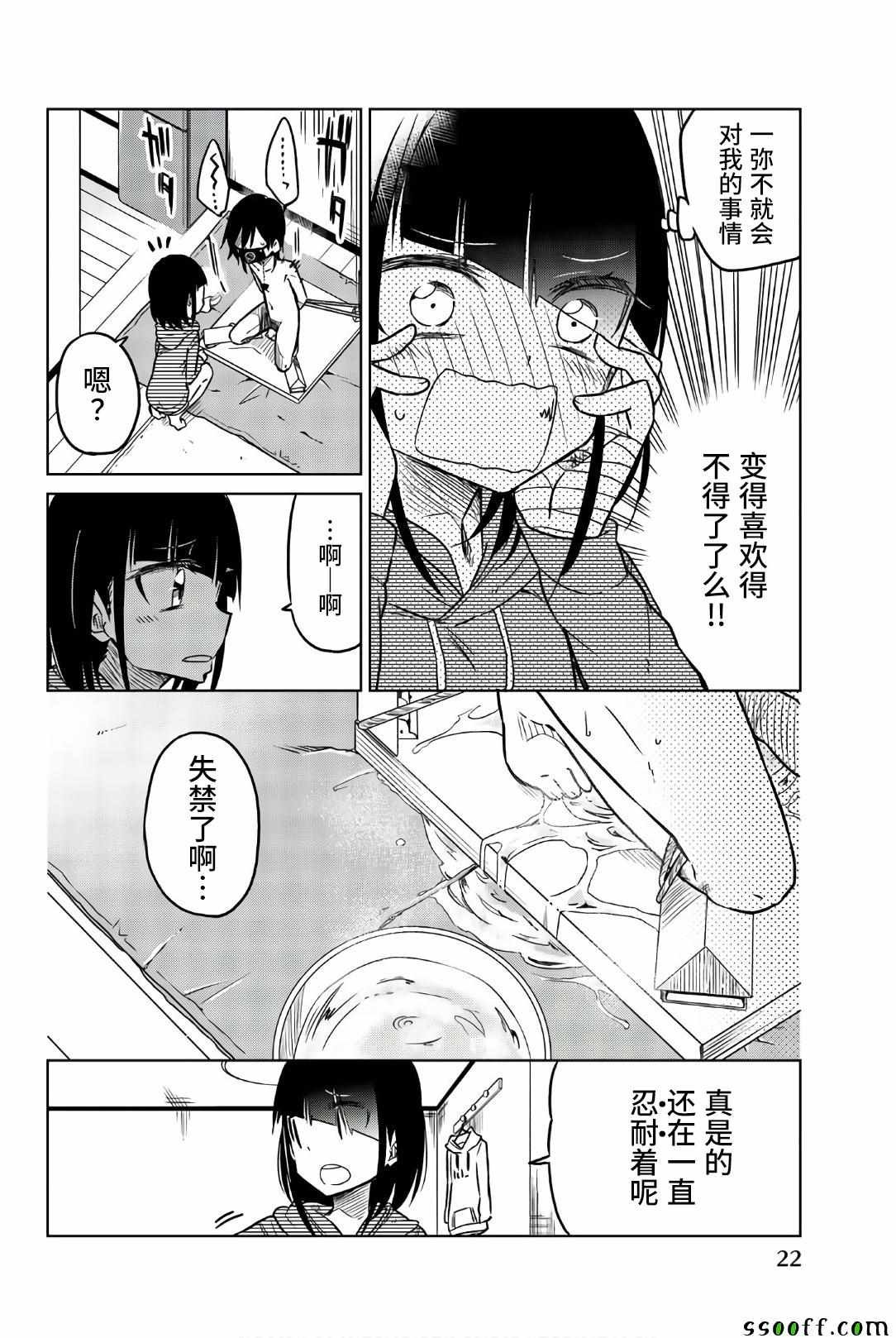 第37话 拘束,洗脑