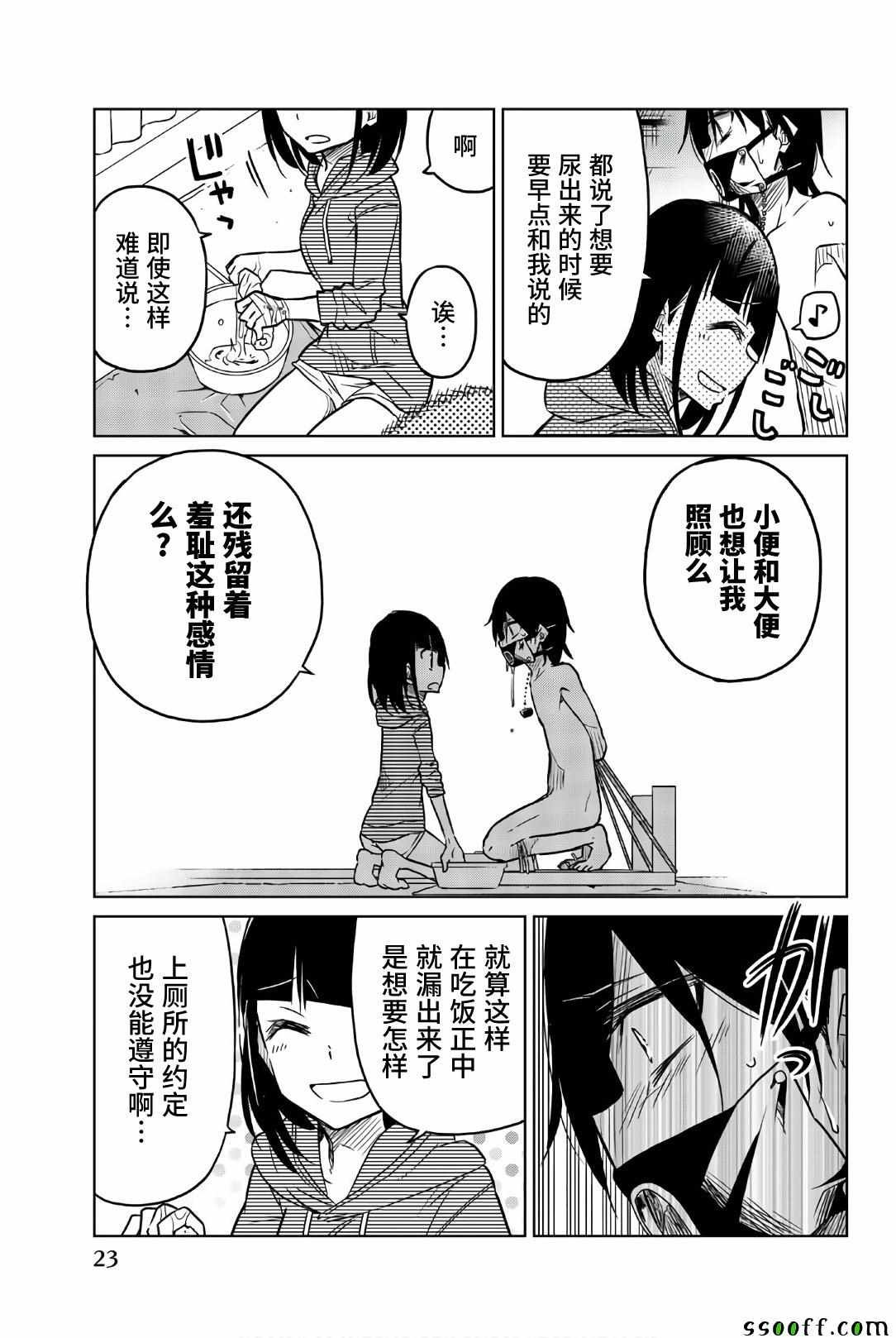 第37话 拘束,洗脑