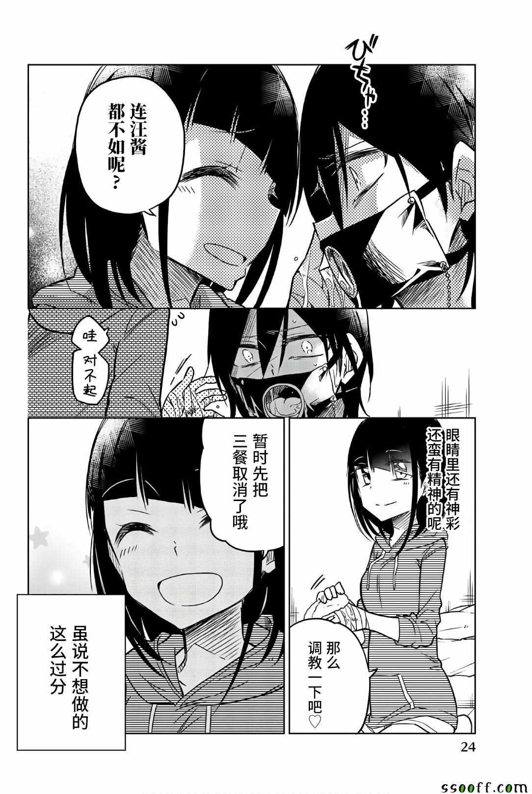 第37话 拘束,洗脑