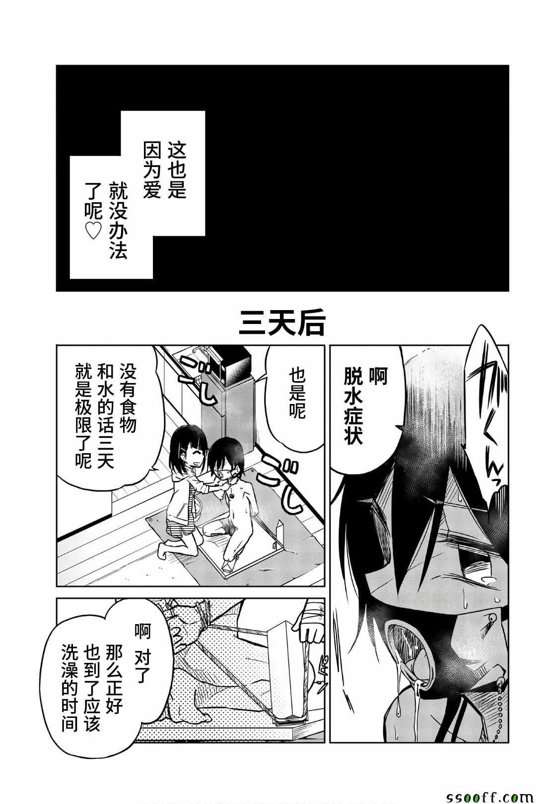 第37话 拘束,洗脑