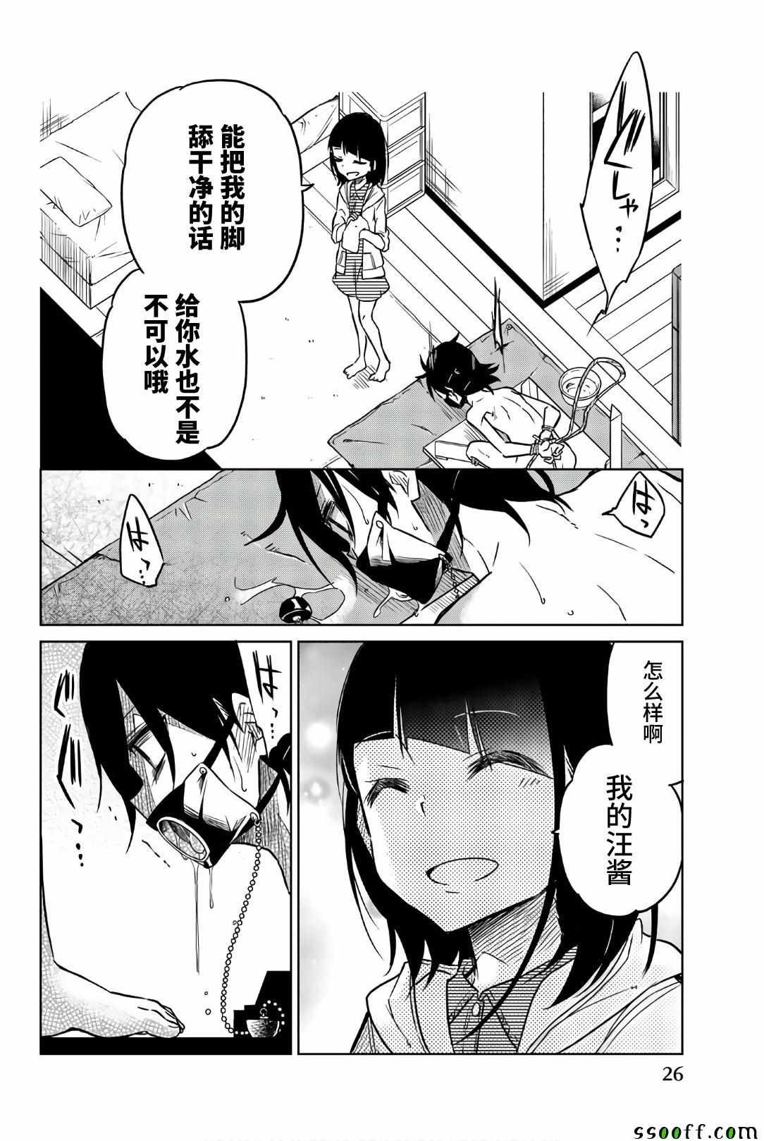 第37话 拘束,洗脑