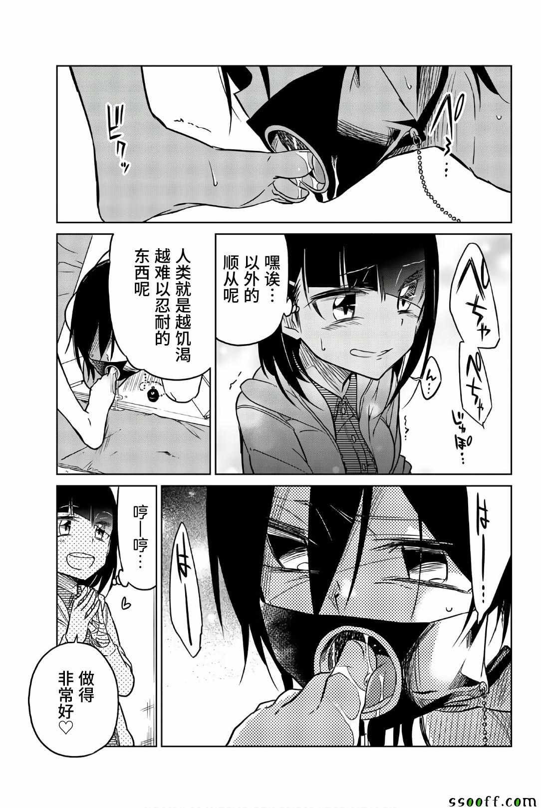 第37话 拘束,洗脑