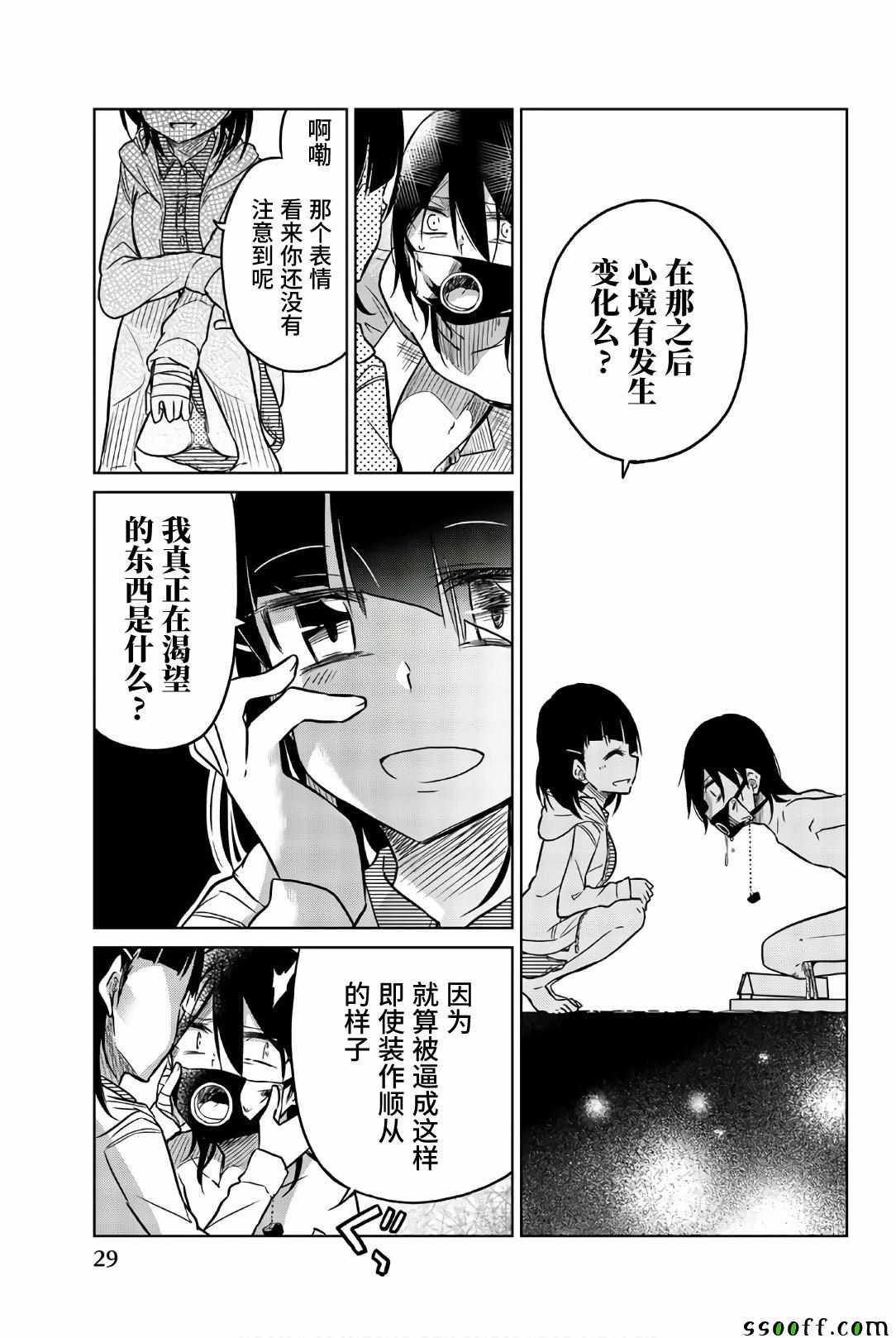 第37话 拘束,洗脑