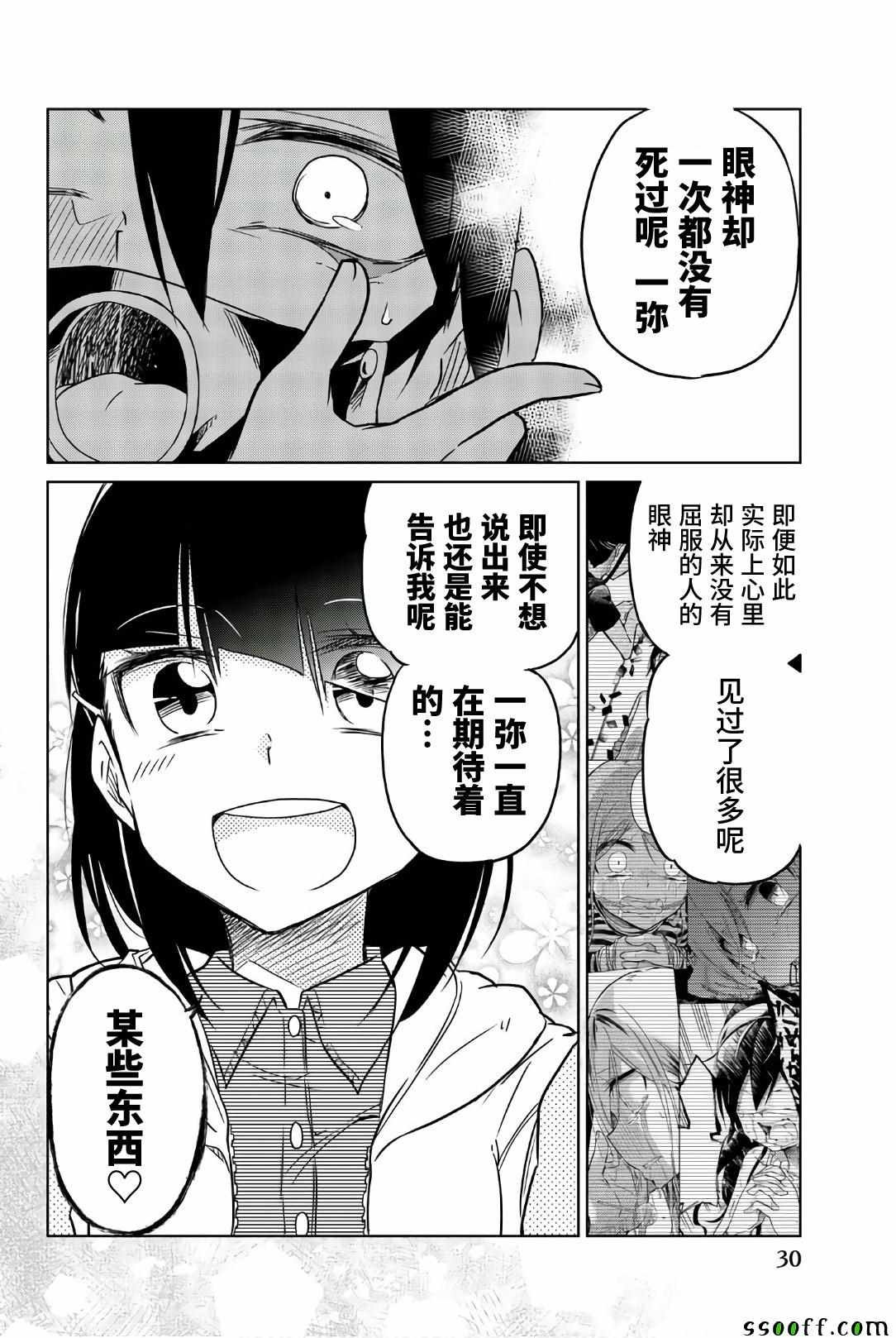 第37话 拘束,洗脑