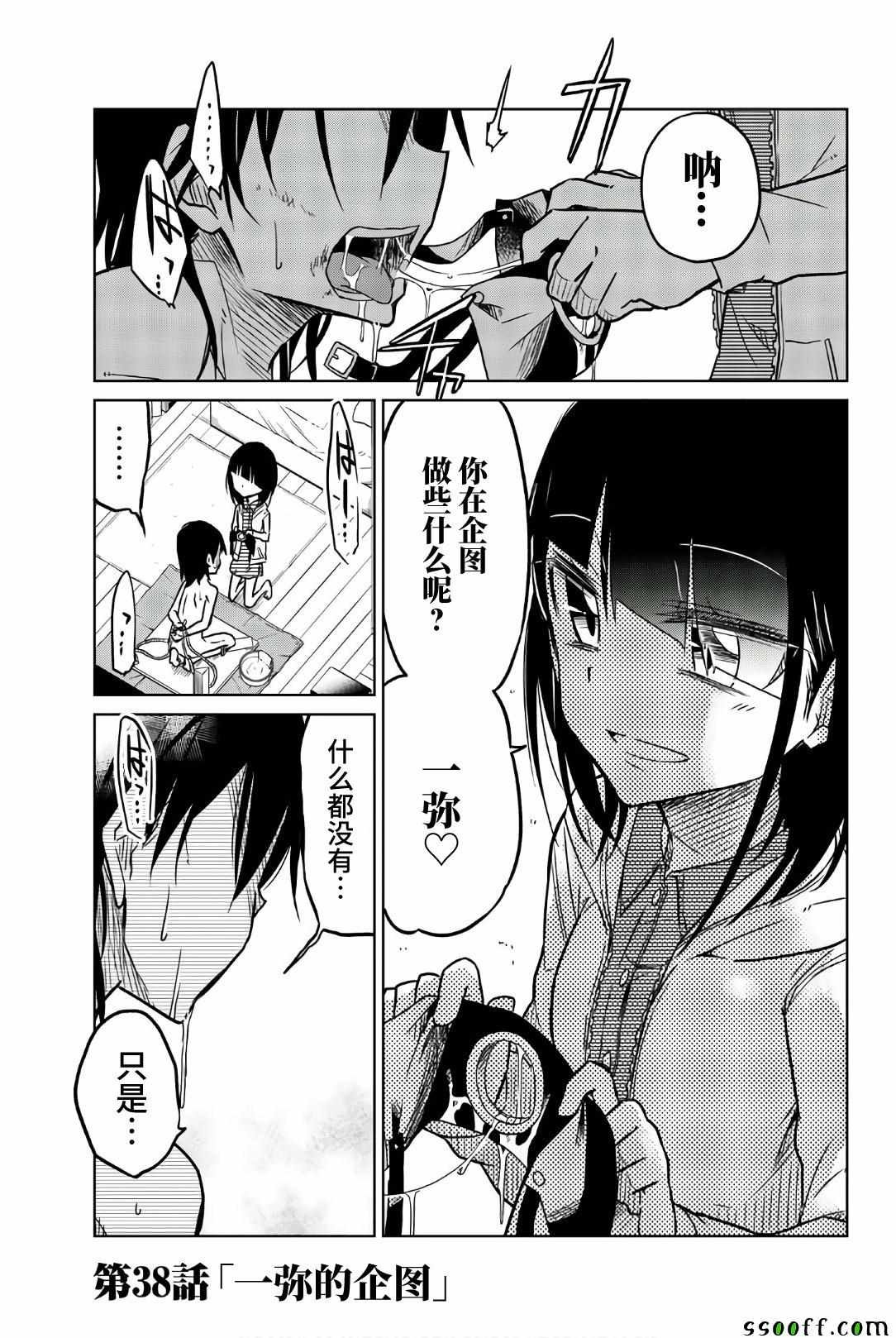 第38话 一弥的企图