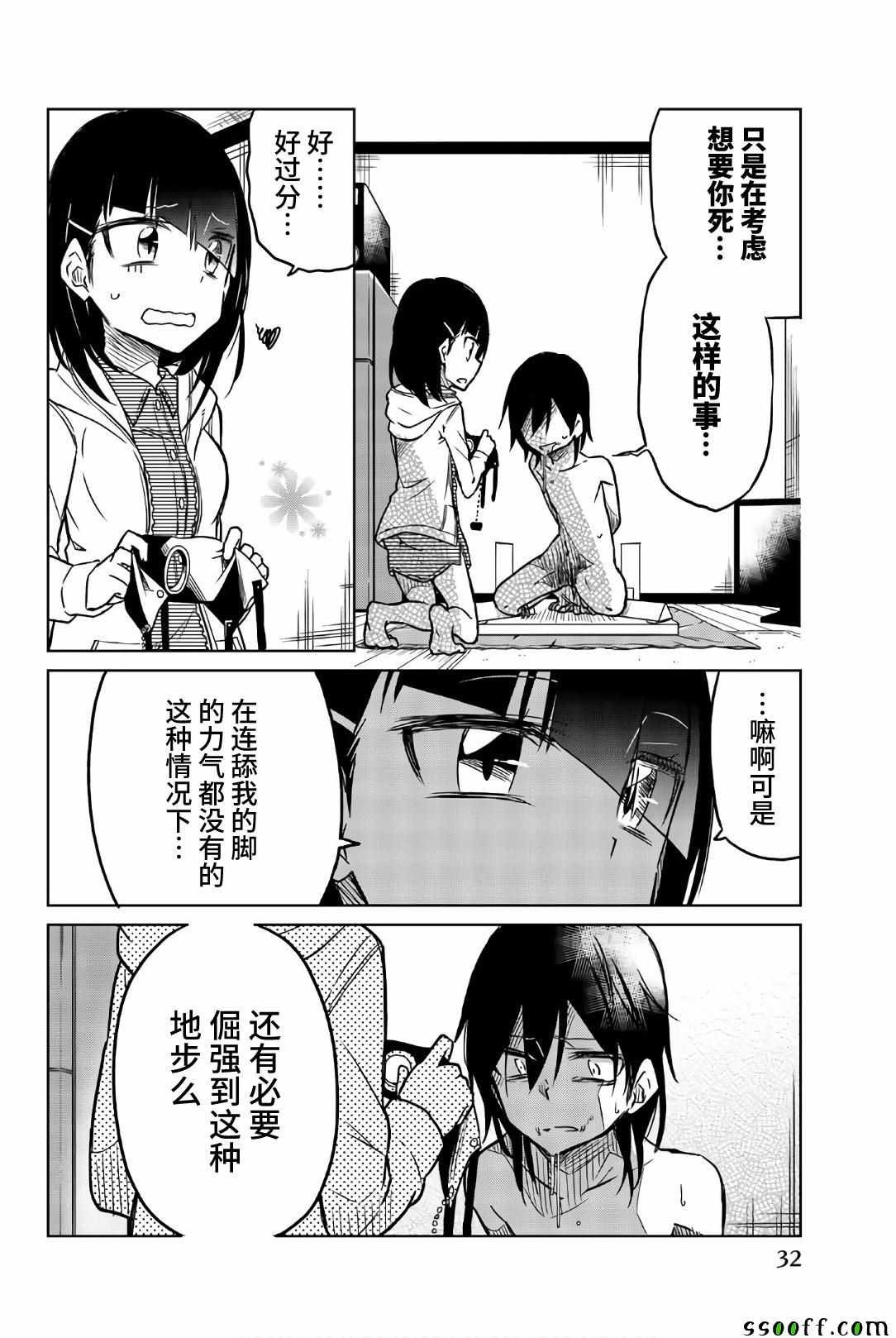 第38话 一弥的企图
