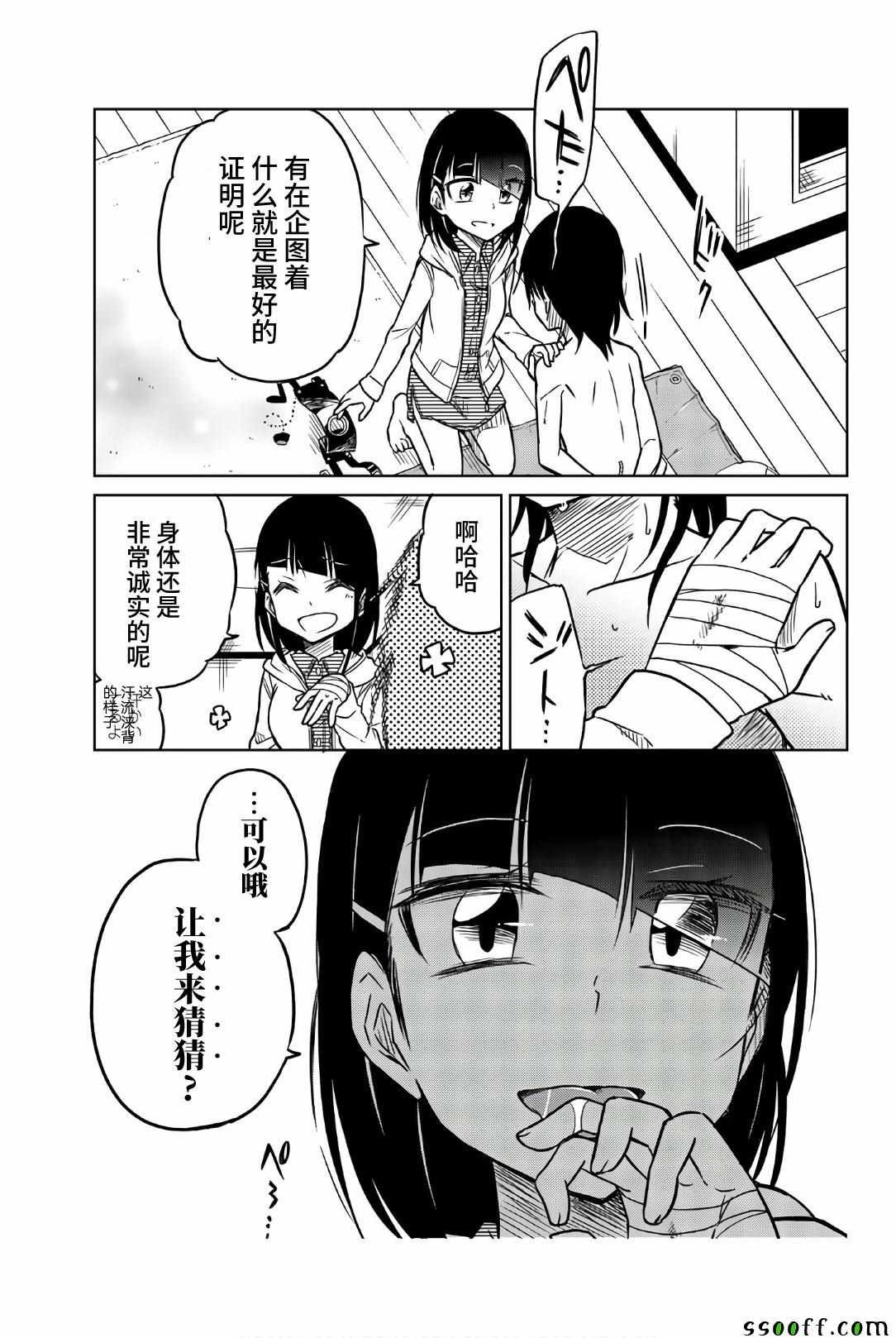 第38话 一弥的企图