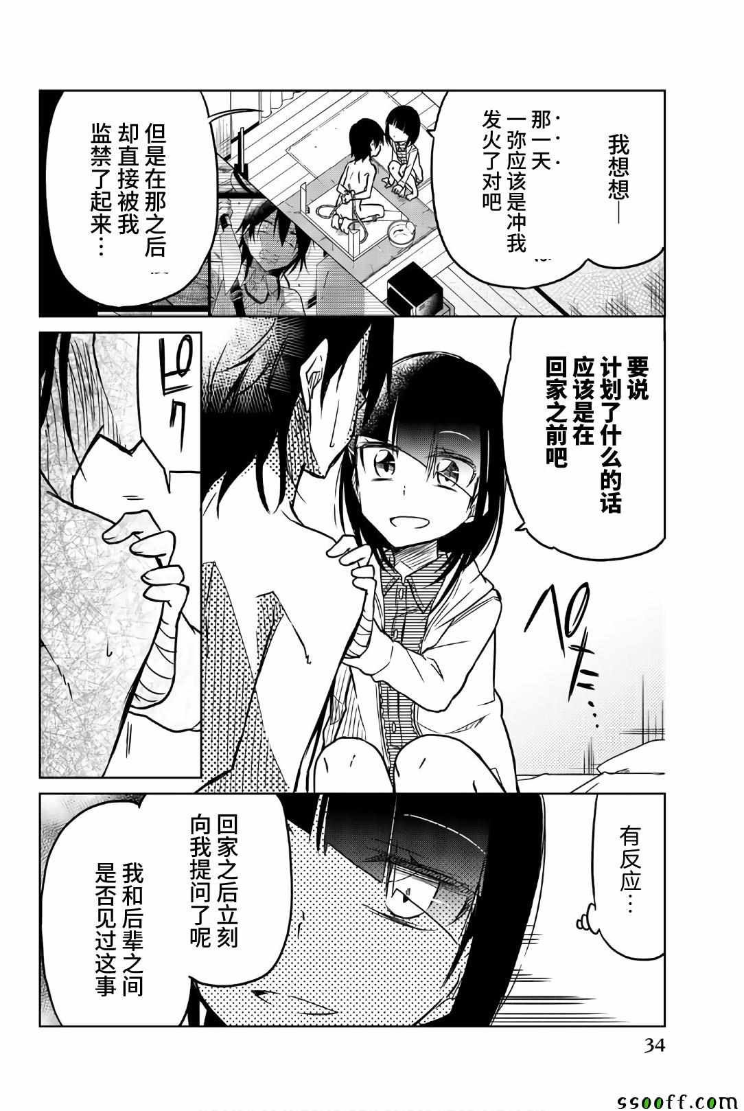 第38话 一弥的企图