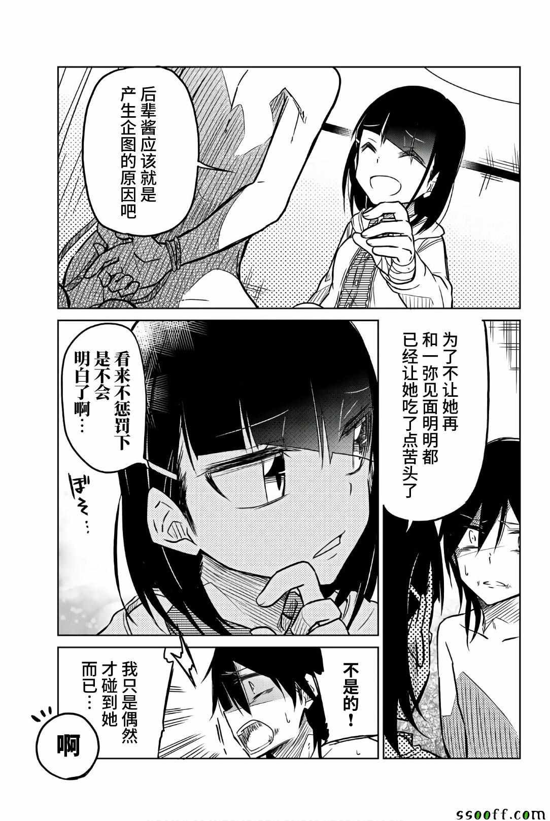 第38话 一弥的企图