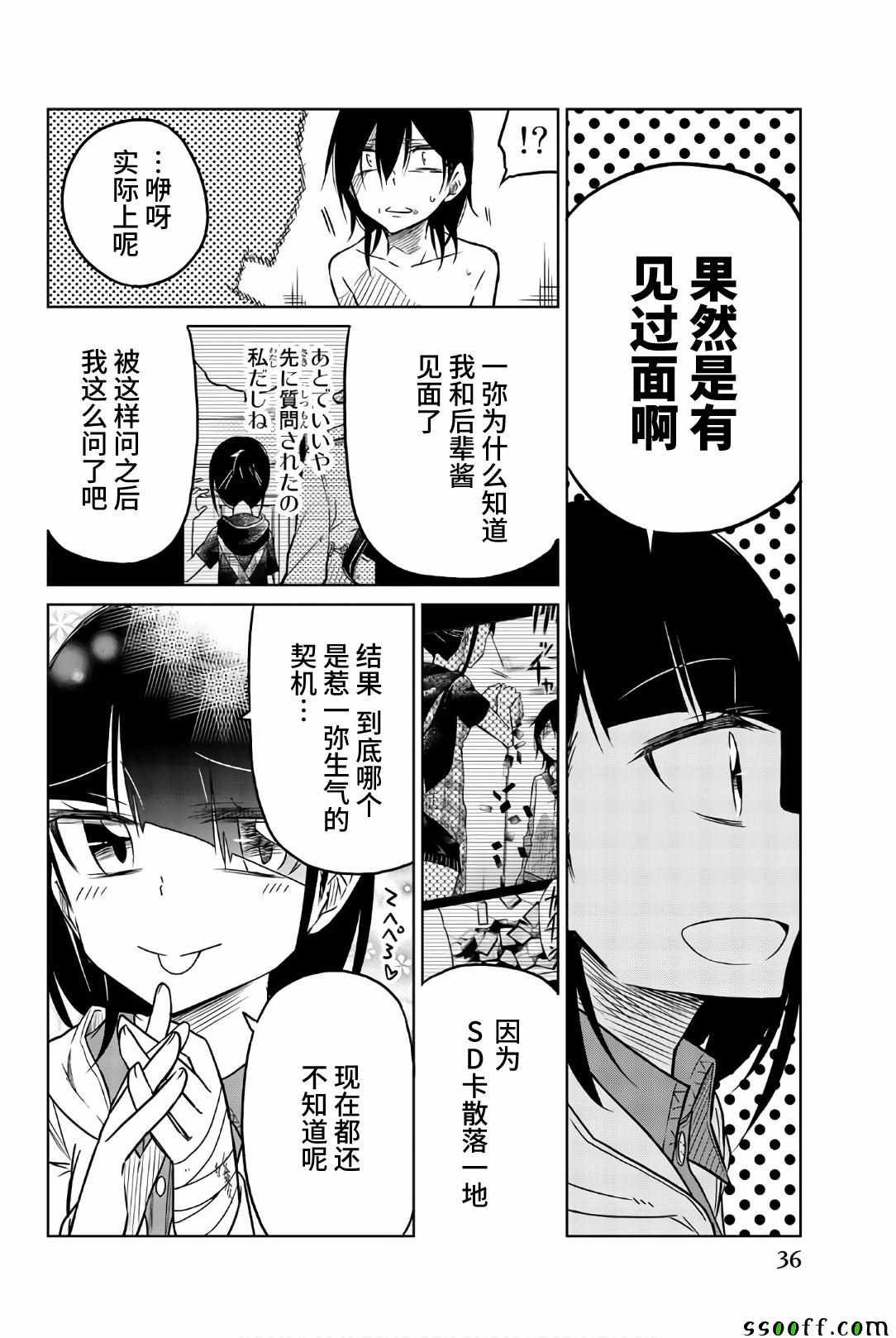 第38话 一弥的企图