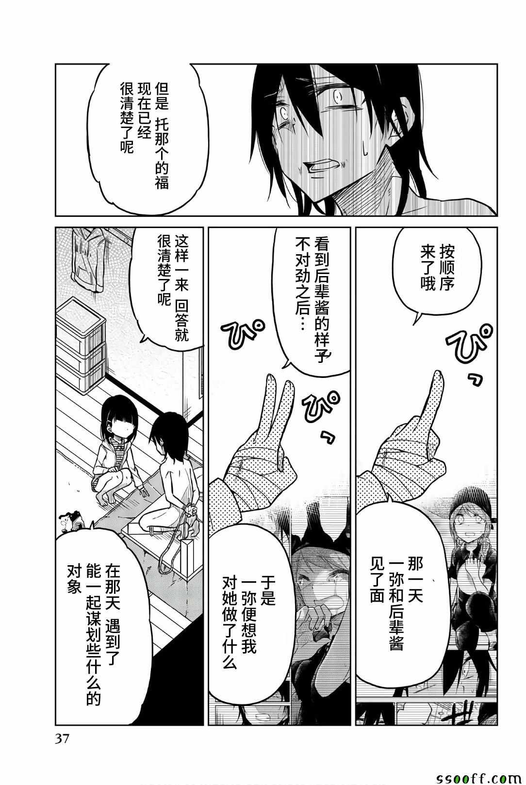 第38话 一弥的企图