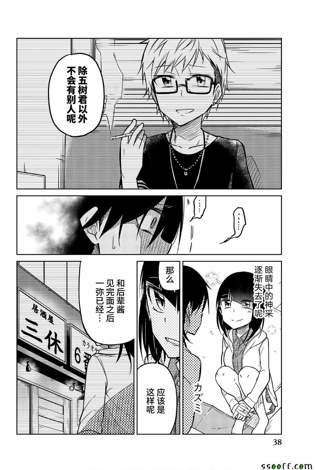 第38话 一弥的企图