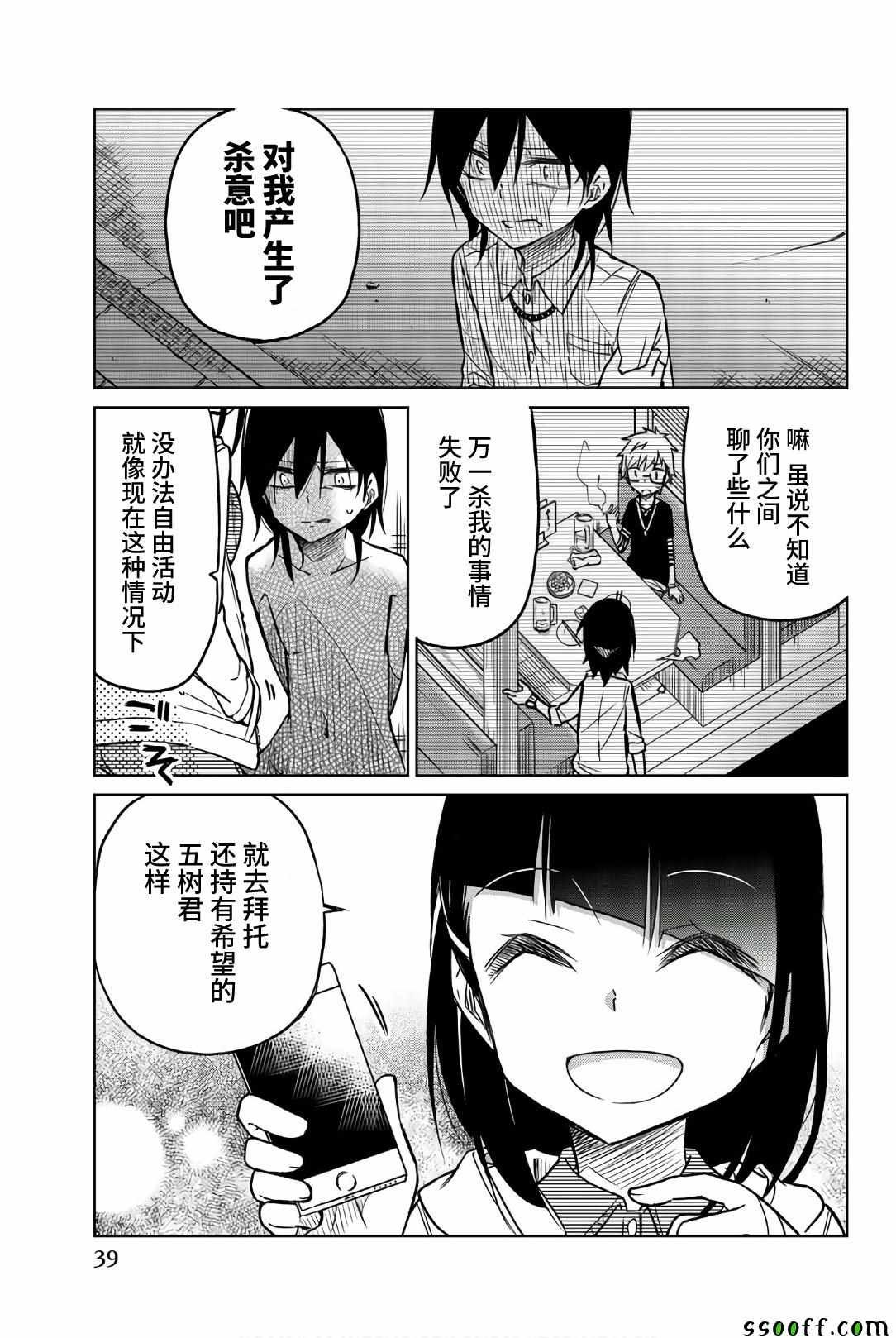 第38话 一弥的企图