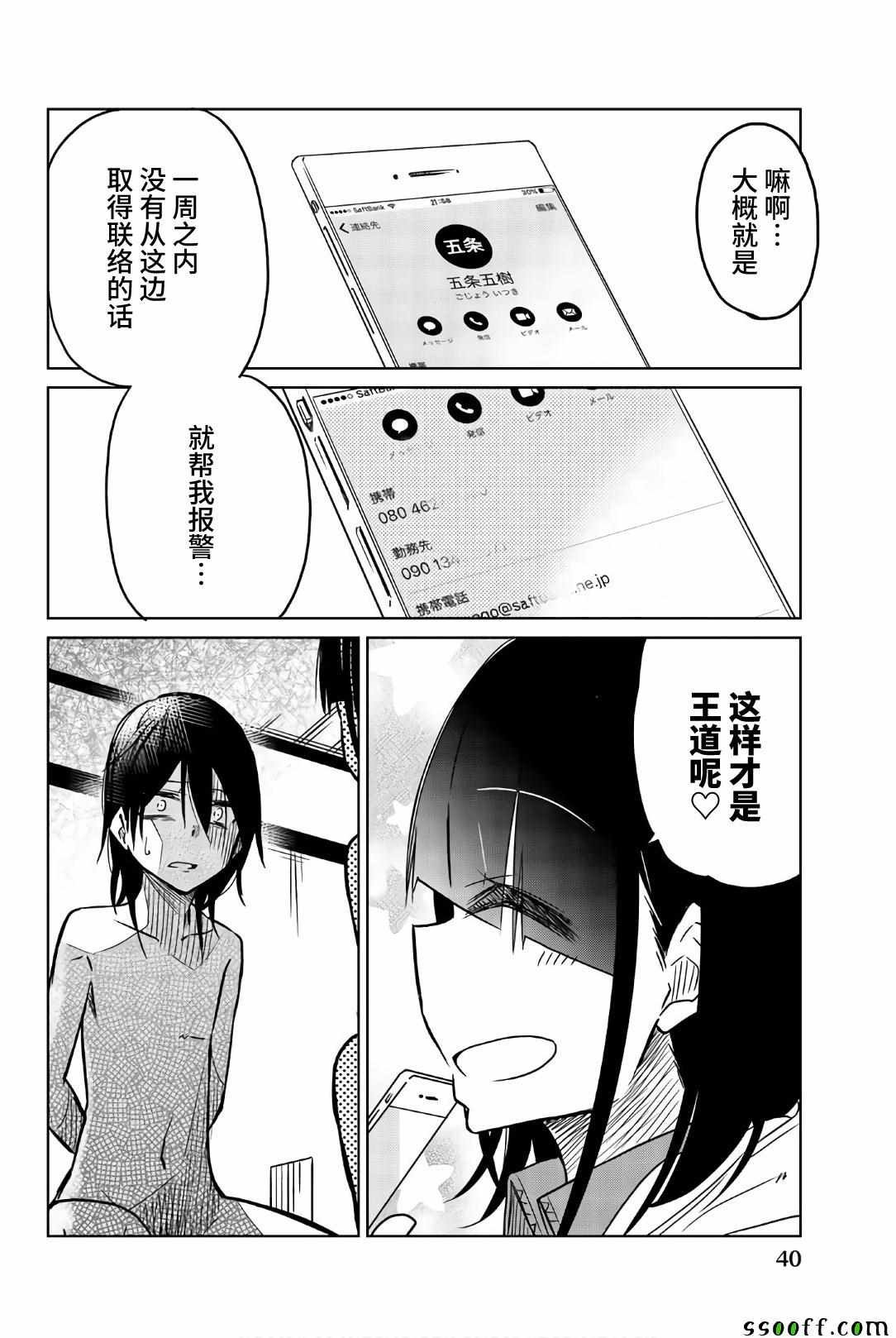 第38话 一弥的企图