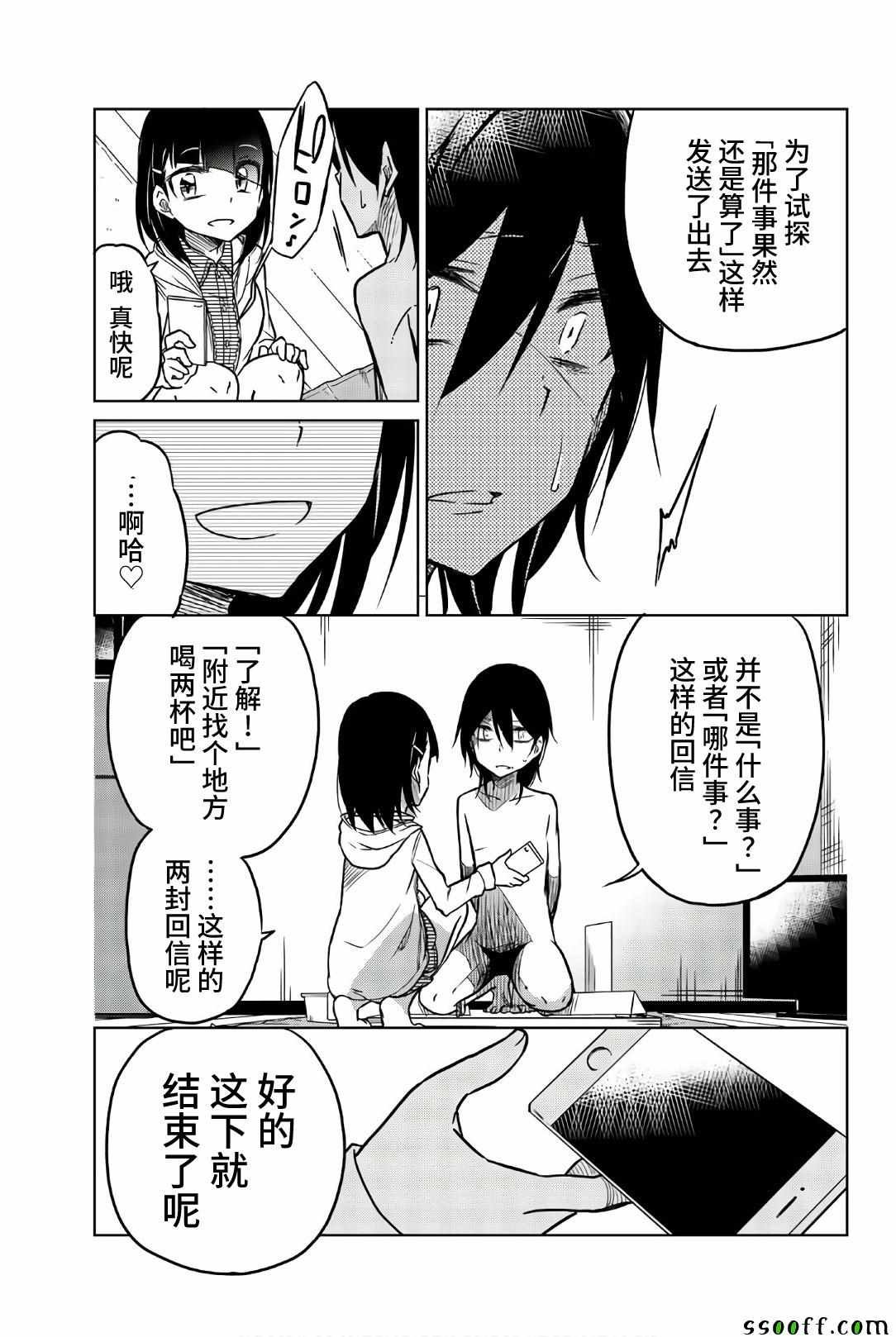 第38话 一弥的企图