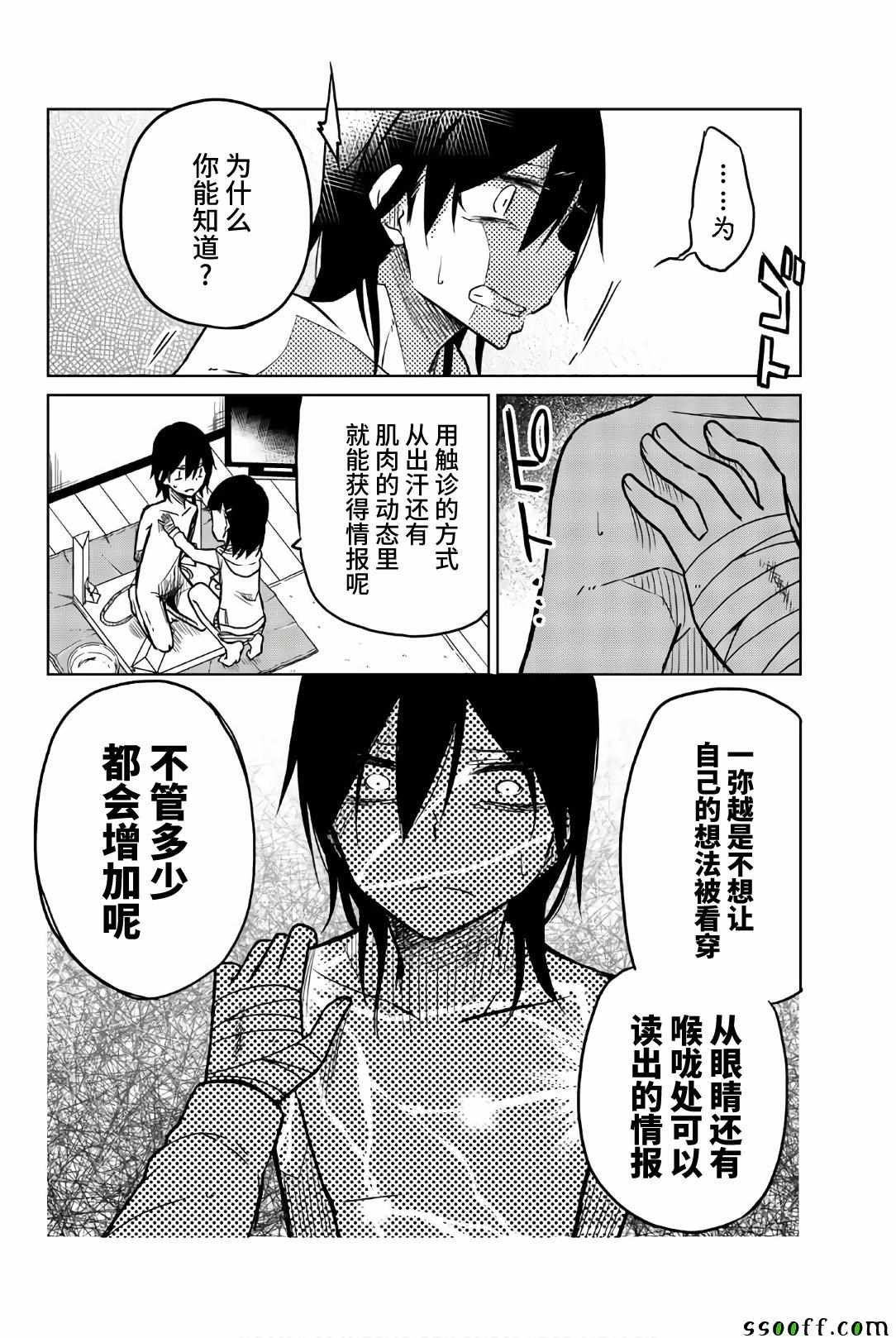 第38话 一弥的企图
