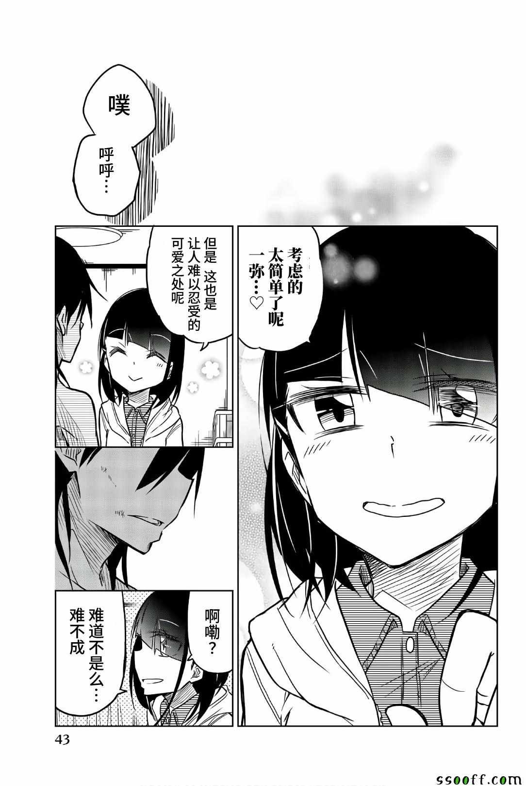 第38话 一弥的企图