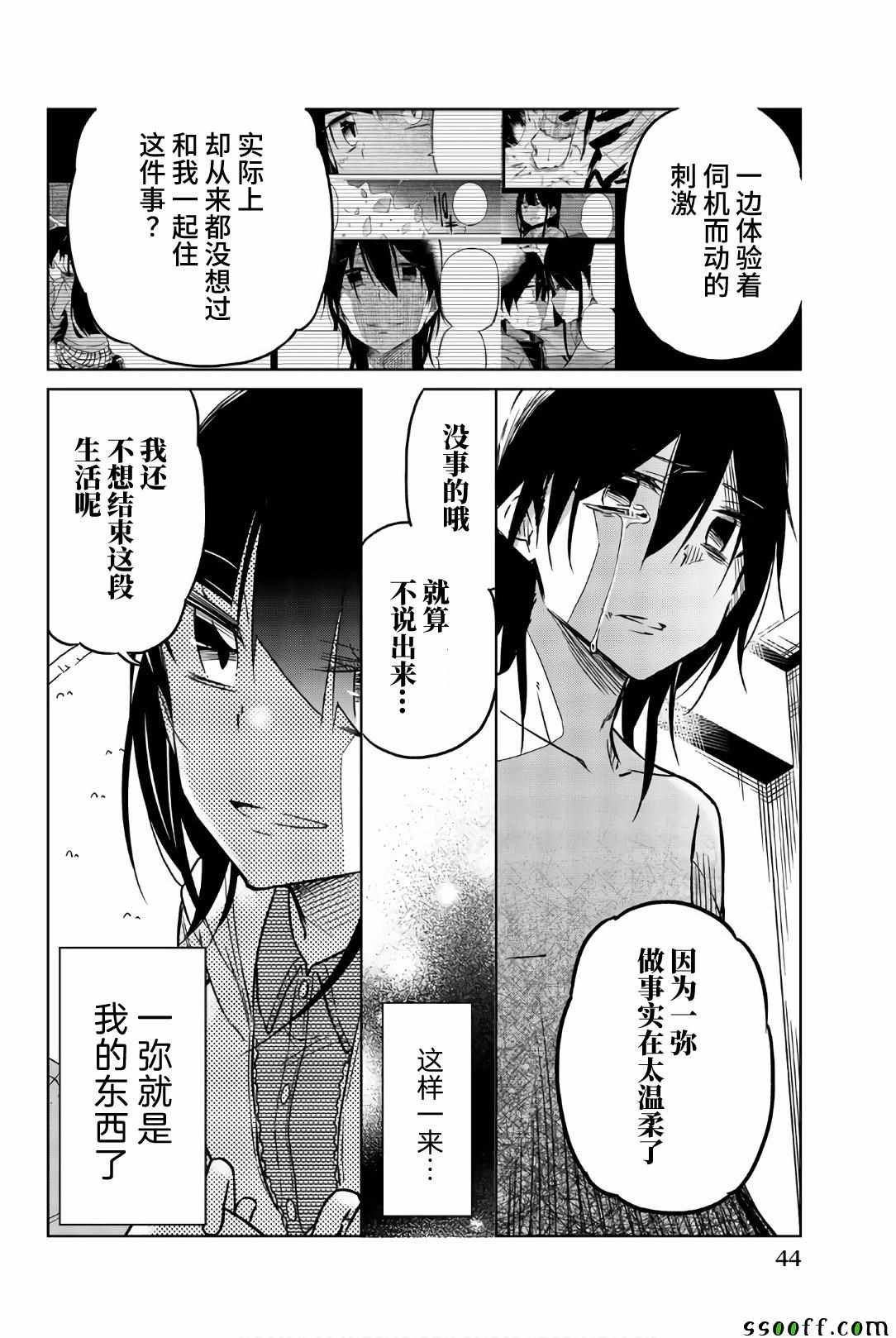 第38话 一弥的企图