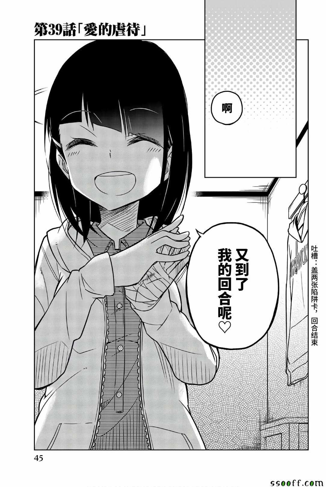 第39话 爱的虐待