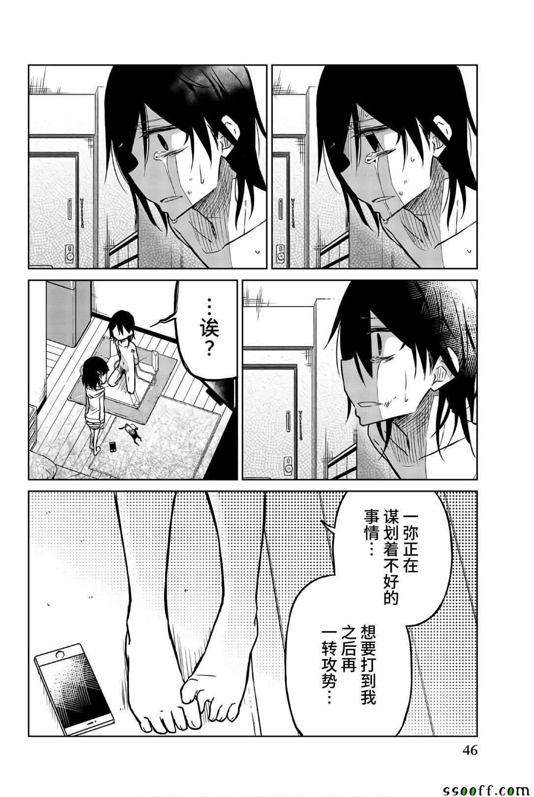 第39话 爱的虐待
