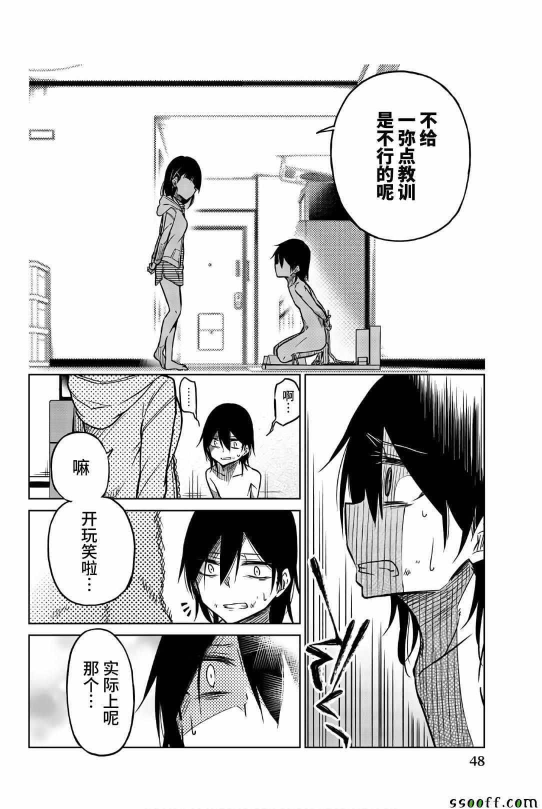 第39话 爱的虐待