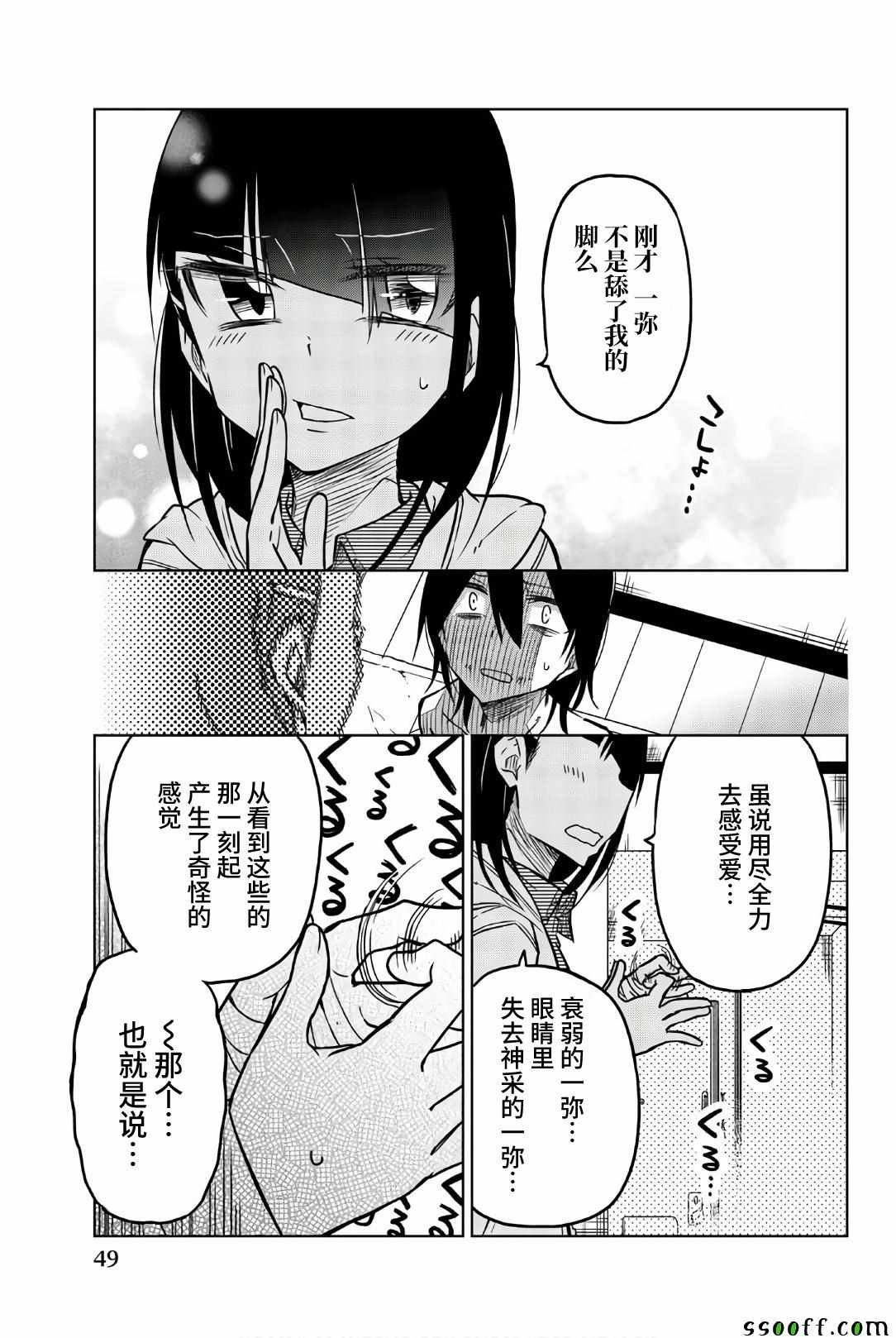 第39话 爱的虐待