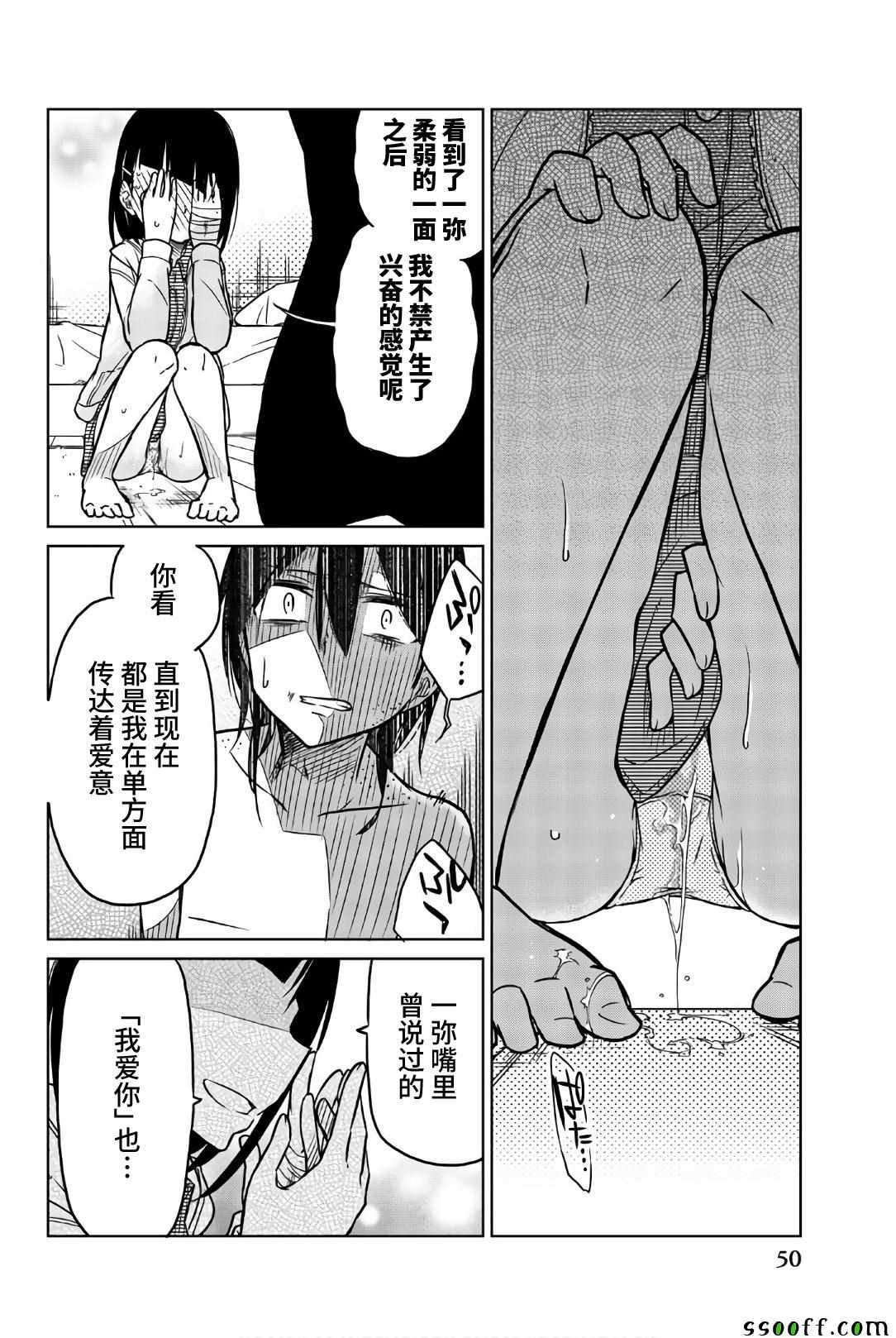 第39话 爱的虐待