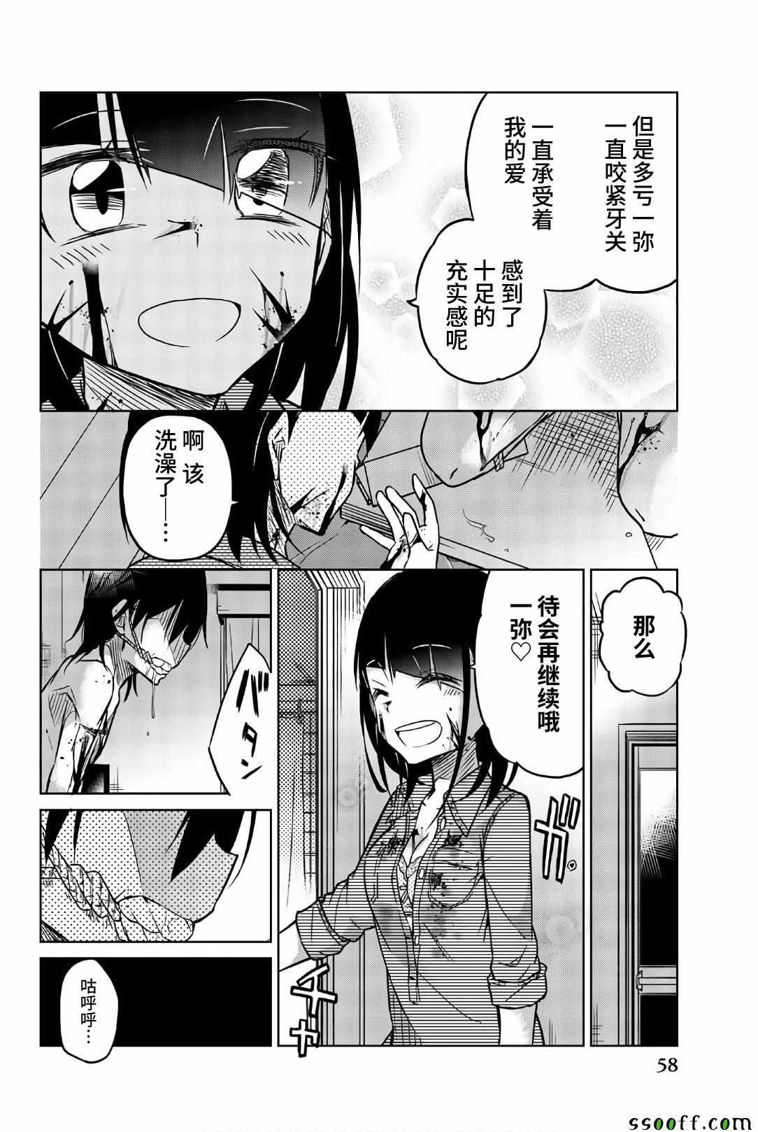 第39话 爱的虐待