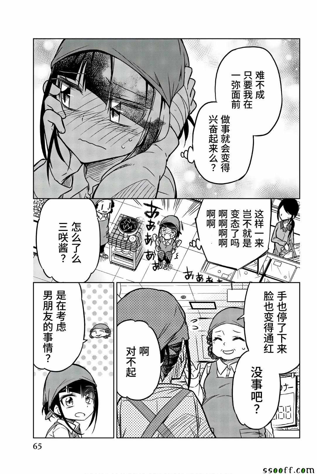 第40话 安静的日常