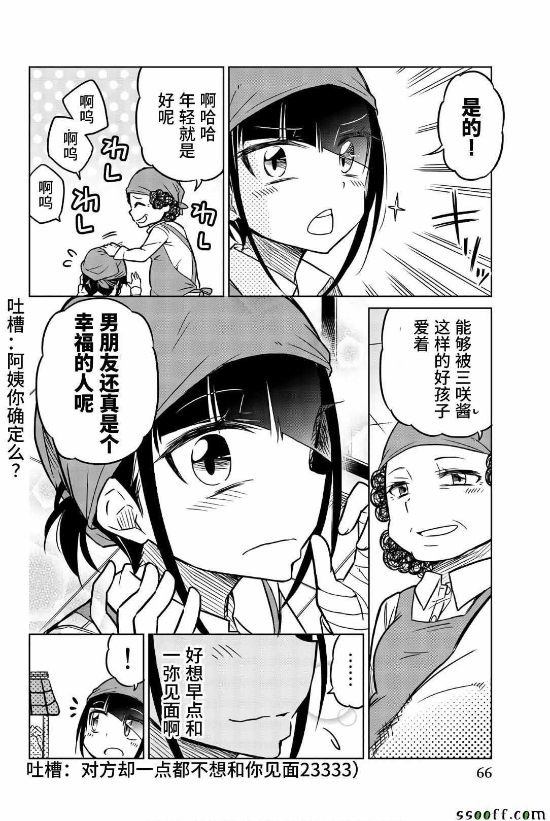 第40话 安静的日常