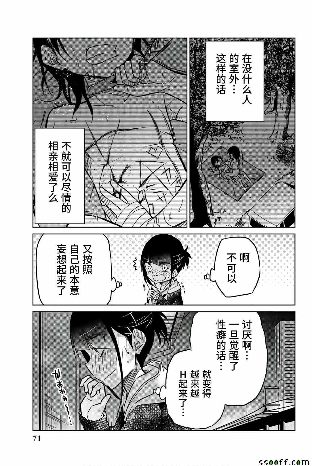 第40话 安静的日常