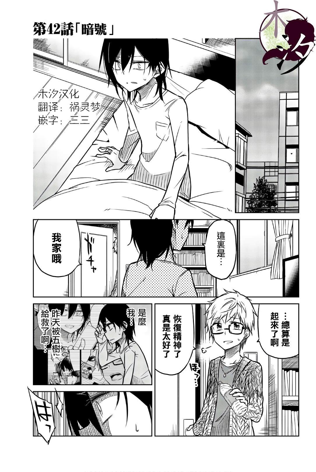 第42话 暗号