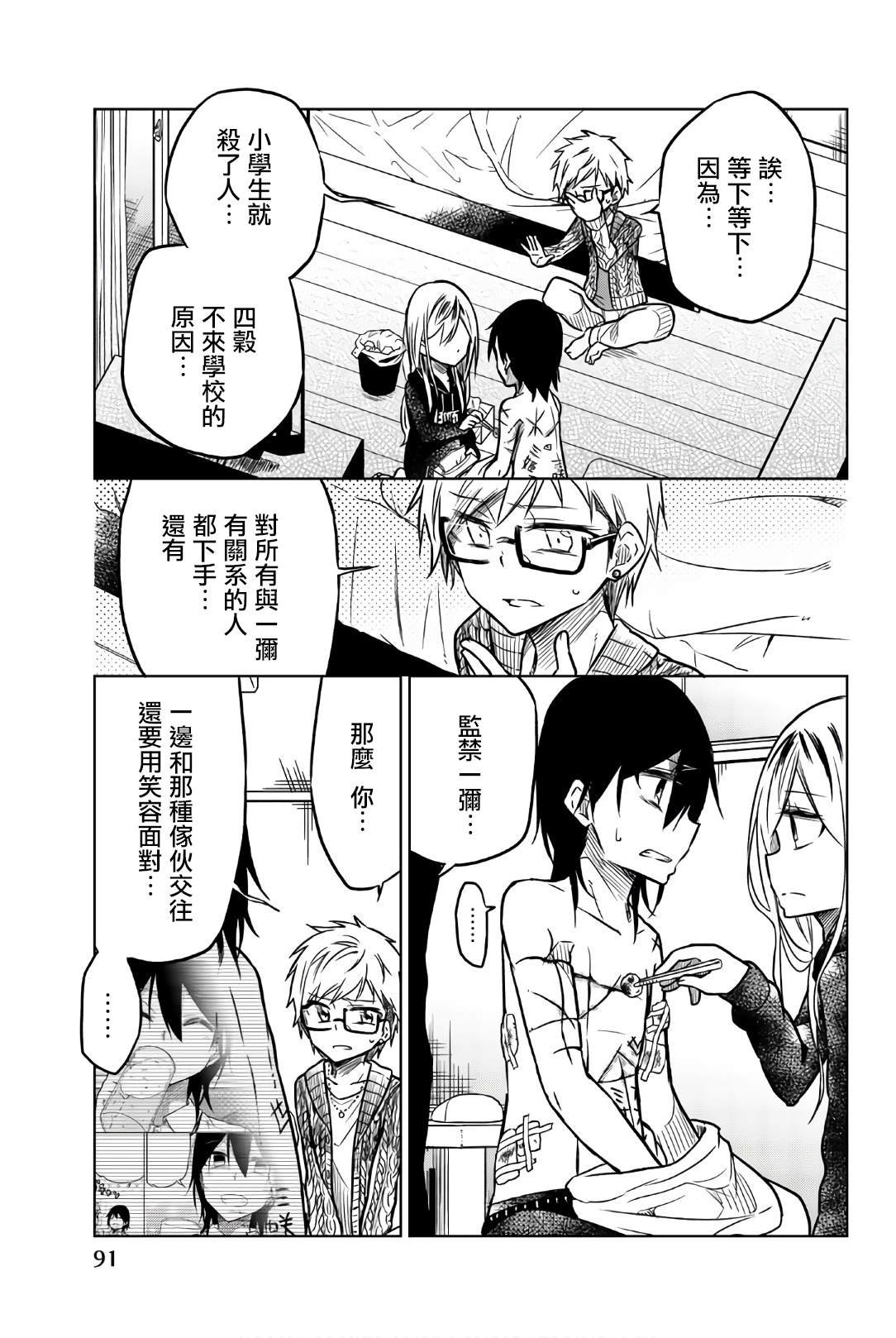第42话 暗号