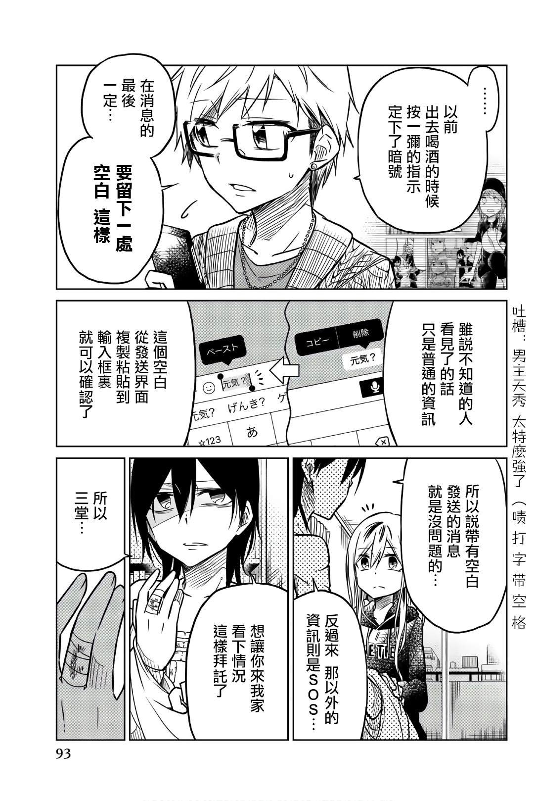 第42话 暗号