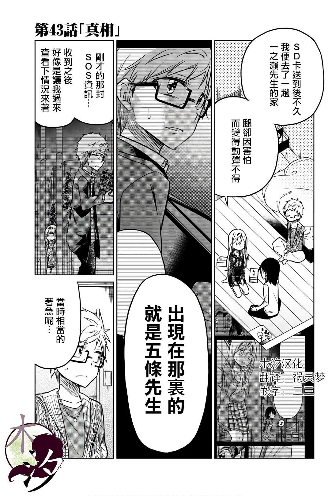 第43话 真相